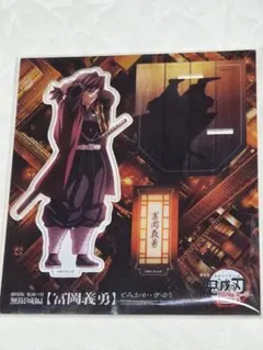 鬼滅の刃　映画　無限城編　冨岡義勇　アクリルスタンド