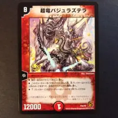 2026年最新】超竜バジュラの人気アイテム - メルカリ