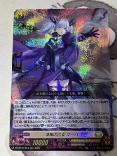 2026年最新】漆黒の乙女マーハの人気アイテム - メルカリ