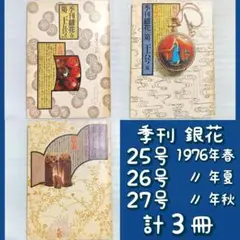 2026年最新】季刊銀花の人気アイテム - メルカリ