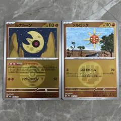 メガドリームex ルナトーン　ソルロック　ミラーセット