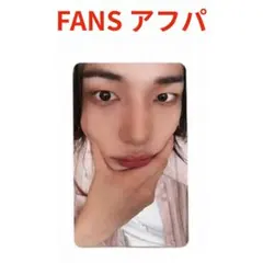 蓮様　専用出品 FANS アフパ　THIS & THAT