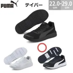 新品タグ付き☆プーマ テイパー PUMA スニーカー レディース 23.0