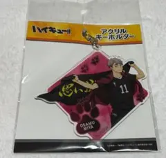 ハイキュー 宮治 横断幕 アクリルキーホルダー