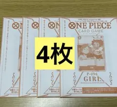 ワンピースカード 少女 P-096 プロモ 付録 マガジン 別冊　4枚セット
