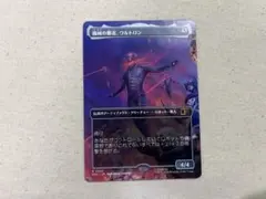 機械の覇者、ウルトロン　フルアート枠　MTGのサムネイル