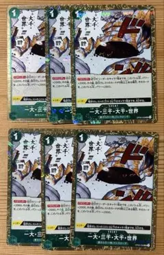 ワンピースカード　一大・三千・大千・世界　海賊旗ホイル　6枚