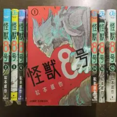 怪獣8号 全巻セット 1巻～16巻 松本直也 ➕sideB1.2➕おまけ小説1巻