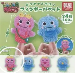 ざわざわ森のがんこちゃん　フィンガーパペット