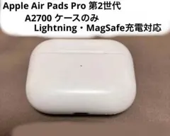 Apple AirPods Pro 第2世代 A2700 ケースのみ
