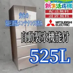 B5T88 翌日到着可能 三菱　自動製氷機能付　525L B5T88 翌日到着可能 三菱 自動製氷機能付 525L - メルカリ