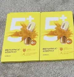 ★新品未使用★ ナンバーズイン5番 白玉グルタチオンCふりかけマスク 2箱