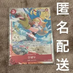 ワンピース　ヒロインズエディション　ひばり　レアパラレル