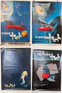 2026年最新】宇宙戦艦ヤマト ポスターの人気アイテム - メルカリ