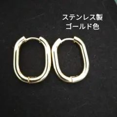 ステンレス製♡ゴールド♡オーバル型 フープピアス