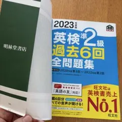 英検準2級 過去6回 全問題集 2023年版