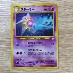 スターミー(うずまきホロ) ★ 拡張パック第3弾 めざめる伝説