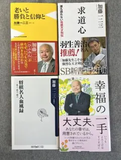 羽生善治 森内俊之 加藤一二三 サイン本3冊 羽生善治 森内俊之 加藤一二三 サイン本3冊 - メルカリ