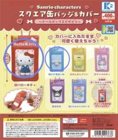 サンリオ スクエア缶バッジ&カバー