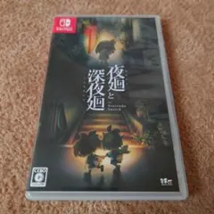 夜廻と深夜廻 for Nintendo Switch 動作確認済 付属品完備 ゲオ公式通販サイト/ゲオオンラインストア【中古】夜廻と深夜廻