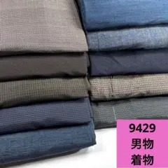 9429☆送料込み❣️ 男物 着物 10枚 まとめ売り❣️