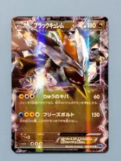 【PSA10】ブラックキュレムEX R BW6 フリーズボルト 045/059 ブラックキュレムEX R BW6 フリーズボルト 045/059 1ED - メルカリ