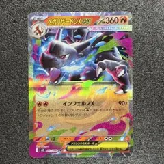 メガリザードンXex RR MEGA 拡張パック インフェルノX 013/080 - メルカリ