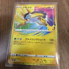 ポケモンカード　復刻版　アメイジングレア　ライコウ