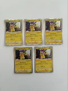 ピカチュウ ポケモンカード 5枚セット