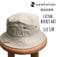 ニューハッタン 新品タグ付き コットン バケットハット ベージュ S/M