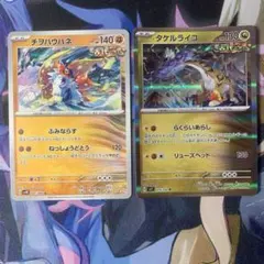 チヲハウネ、タケルライコ セット