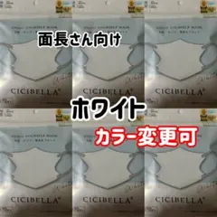 シシベラ CICIBELLA 3Dマスク（Dタイプ）ホワイト 60枚のサムネイル