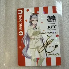 ケンタッキーコラボ ウマ娘 ゴールドシップサイン入り おまけつき