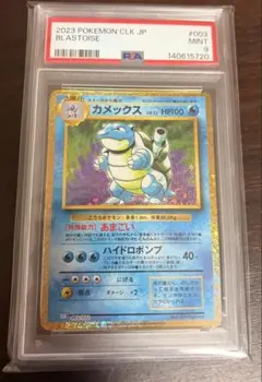 カメックス classic CLK 003/032 psa9