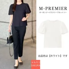 【美品】オーガンジーパフスリーブカットソー　エムプルミエ　ブレンヘイム　midのサムネイル