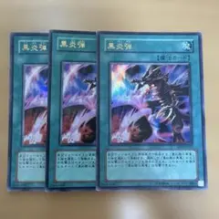 真紅眼の黒竜、黒炎弾、12枚セット 遊戯王 - メルカリ