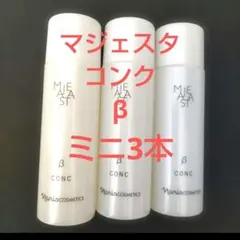3本(ミニサイズ) ナリスマジェスタローションII しっとりタイプ - メルカリ