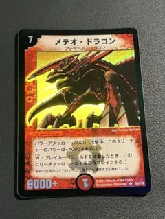 デュエルマスターズ　メテオ・ドラゴン　PSA10 デュエマ メテオドラゴン 英語版 PSA10 デュエマ メテオドラゴン