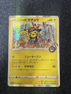 シブヤのピカチュウ：ポケモンセンターシブヤ オープン記念 PROMO S-Pプ…