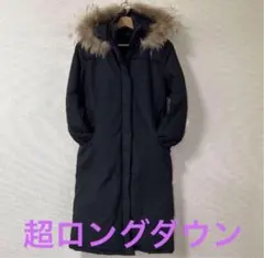 ダウン　ロングコート　リアルファー