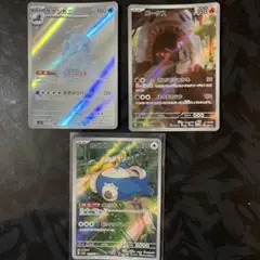 ポケモンカード AR3枚セット