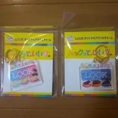 不二家 LOOK アクリルチャーム 2個セット キーホルダー Snow Man