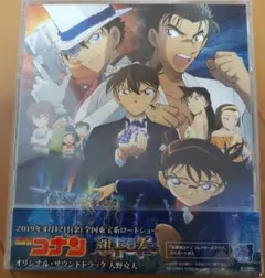 名探偵コナン 紺青の拳(フィスト) オリジナルサウンドトラック