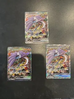 ポケカ】タケルライコex SAR 3枚セット - メルカリ