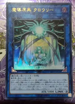 遊戯王 魔導原典クロウリー ウルトラ