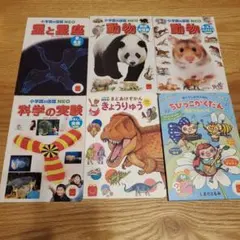 マクドナルド　ハッピーセット絵本　小学館の図鑑シリーズなど6冊セット