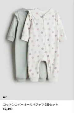 コットンカバーオール2着セット