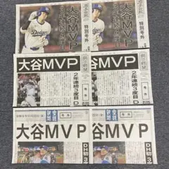 大谷翔平選手 MVP受賞　新聞号外