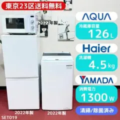 東京23区送料無料　超美品家電3点セット　取り置きOK　プロによる洗浄/除菌済みのサムネイル