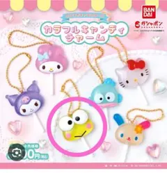 サンリオキャラクターズ カラフルキャンディチャーム　　けろけろけろっぴ